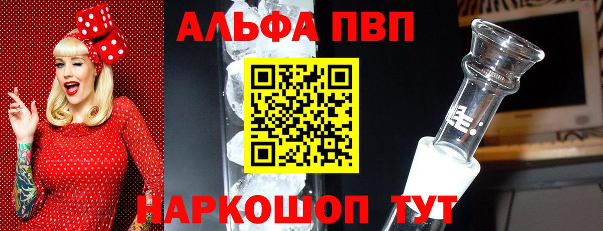 Альфа ПВП Crystall  А ПВП Crystall  Альфа ПВП  Алапаевск  A-PVP Crystall  Вход с VPN 