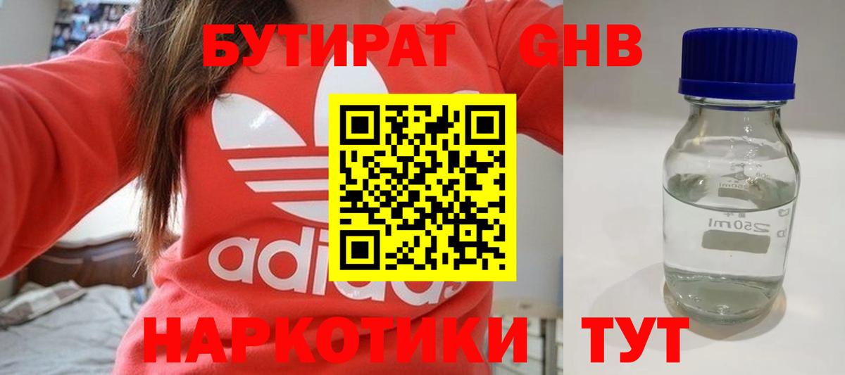 БУТИРАТ Butirat  Вход с VPN  Бутират  Алапаевск 