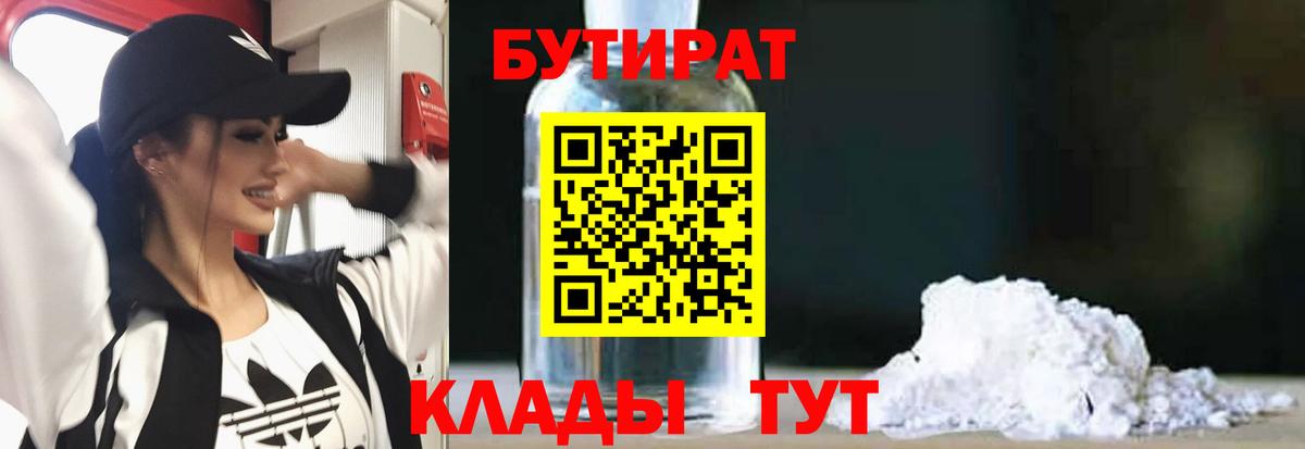 БУТИРАТ жидкий экстази Алапаевск