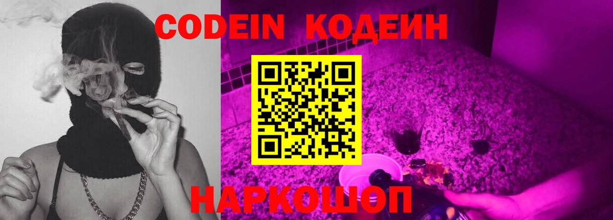 Кодеиновый сироп Lean напиток Lean (лин)  Вход с VPN  Кодеин напиток Lean (лин)  Алапаевск 